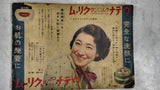 Vintage 1937 Shufu no Tomo Ikebana Tea Ceremony Booklet Japanese Ad