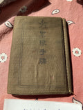 Vintage Japanese Military Notebook Folio Star Guntai Techō WWII Papers Nakaji 38