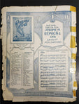 Antique 1910 Titanic Era Sheet Music Silver Bell Collectible Rich In History USA